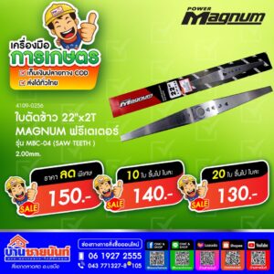 ใบตัดข้าว 22x2T MAGNUM ฟรีเตเตอร์ รุ่น MBC-01 (SAW TEETH) 2.00MM