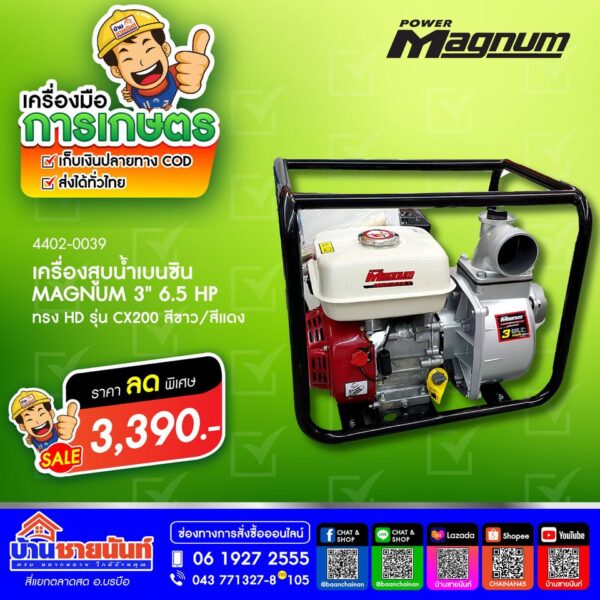 เครื่องสูบน้ำเบนซิน MAGNUM 3" 6.5 HP ทรงHD รุ่น CX200