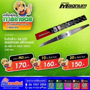 ใบตัดข้าว 24x2T MAGNUM ฟรีเตเตอร์ รุ่น MBC-01 (SAW TEETH) 2.00MM