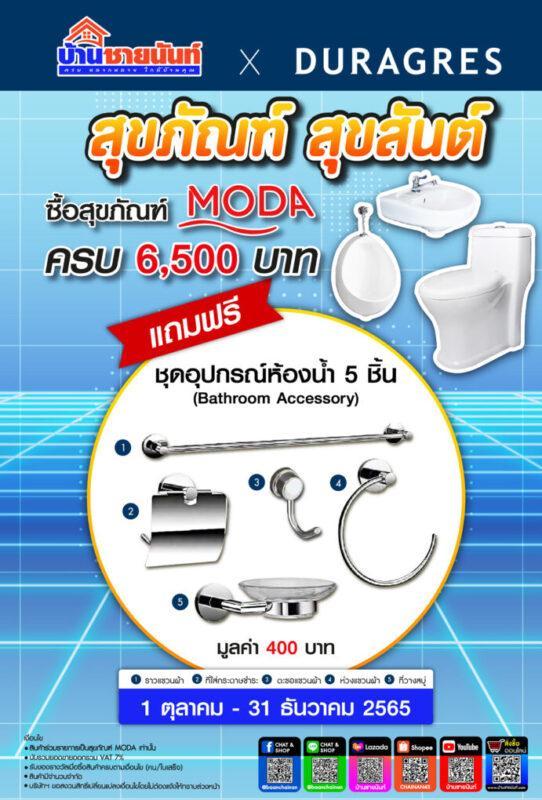 A4 โปรสุขภัณฑ์ สุขสันต์ MODA Rev 1 CRE "สุขภัณฑ์ สุขสันต์" ช้อปสุขภัณฑ์ MODA แถมชุดอุปกรณ์ห้องน้ำ 5 ชิ้น